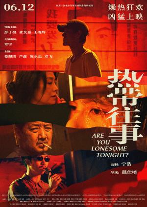 Re dai wang shi