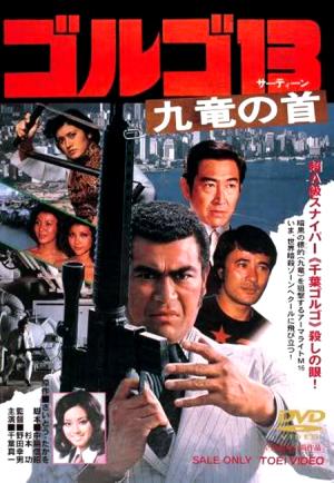 Gorugo 13: Kûron no kubi