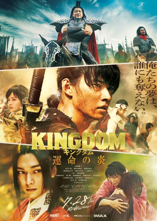 Kingdom: Unmei no Hono