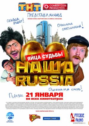 Nasha Russia. Yaytsa sudby