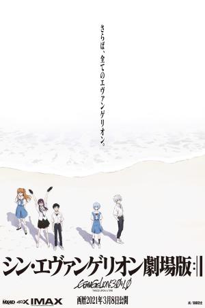 Shin Evangelion Gekijôban