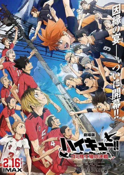 Gekijôban Haikyu!! Gomi Suteba no Kessen