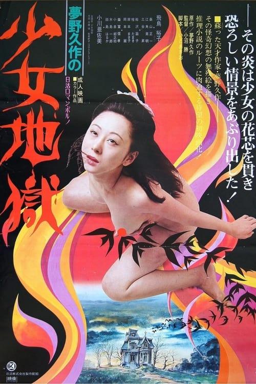 Yumeno Kyusaku's Girl Hell Yumeno Kyusaku's Girl Hell