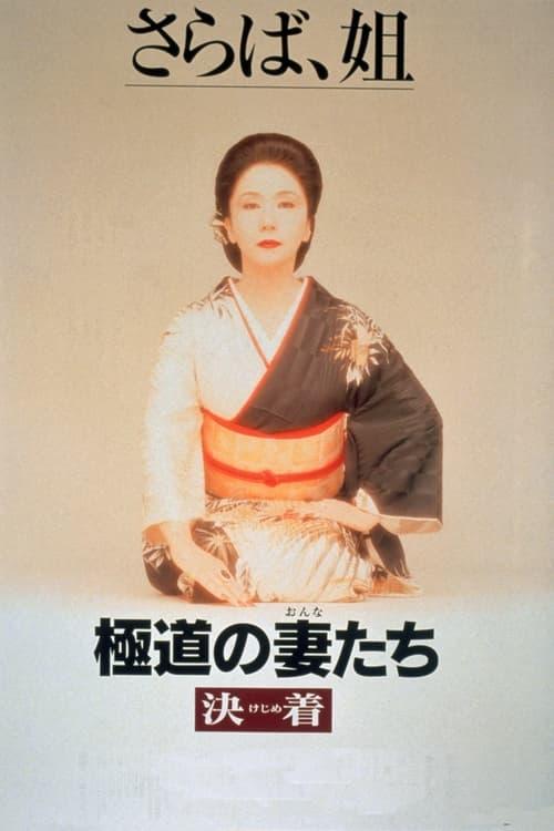 Yakuza Ladies: Decision Yakuza Ladies: Decision