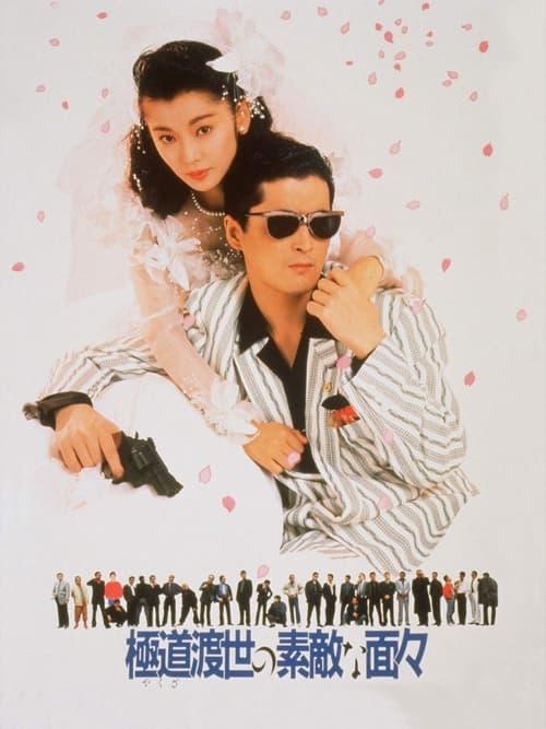 Those Swell Yakuza Those Swell Yakuza