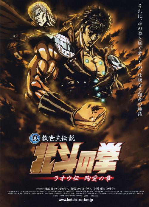 Shin kyûseishu densetsu Hokuto no Ken: Raô den - Jun'ai no shô