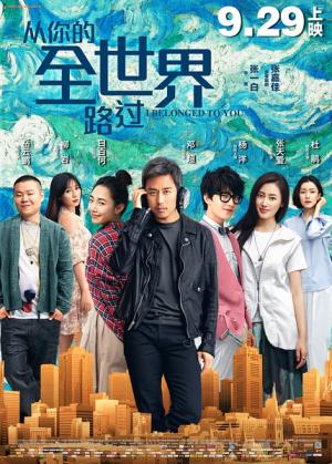 Cong ni de Quan shi jie lu guo