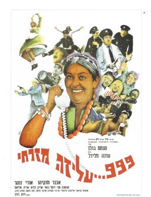 999 Aliza Mizrahi