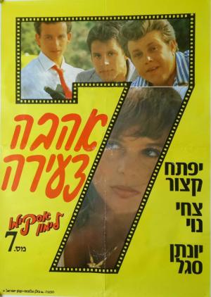 Ahava Tzeira