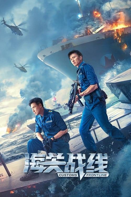 Customs Frontline Customs Frontline