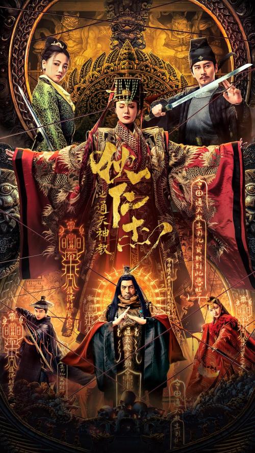 Detective Dee- Tong Tian Shen Jiao