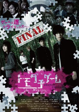 Tomodachi gêmu: Gekijouban Final