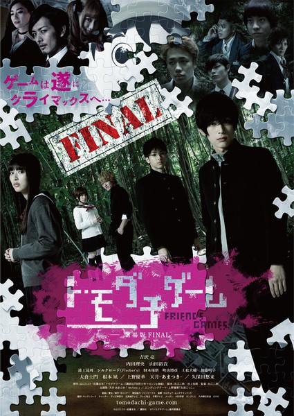 Tomodachi gêmu: Gekijouban Final