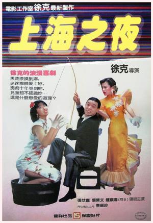 Shang Hai zhi yen