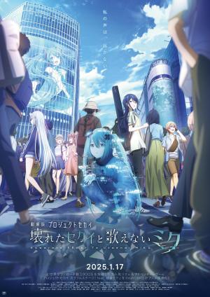 Gekijô-ban Purojekuto Sekai Kowareta Sekai to Utaenai Miku