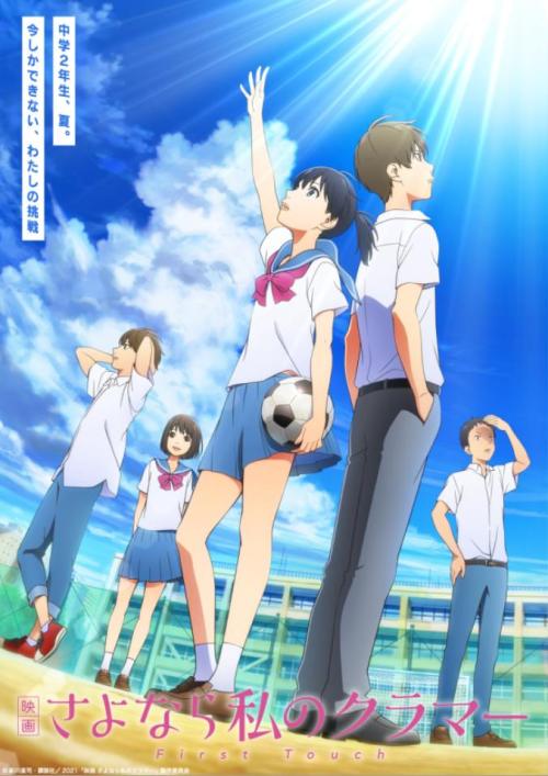 Eiga: Sayonara watashi no Cramer: First Touch