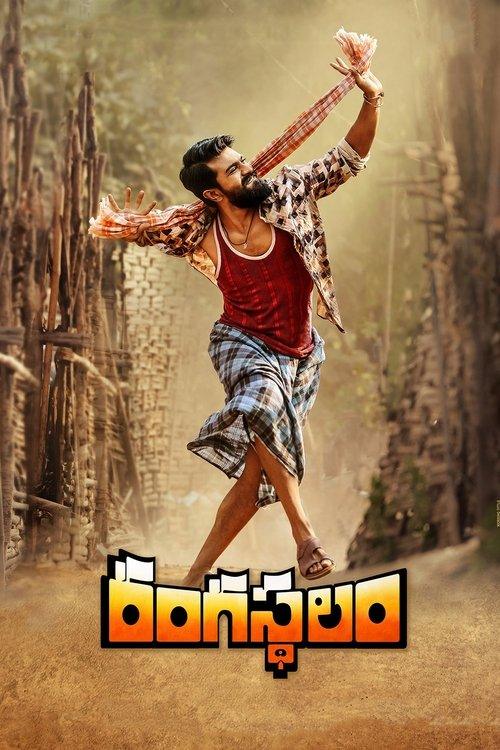 Rangasthalam Rangasthalam