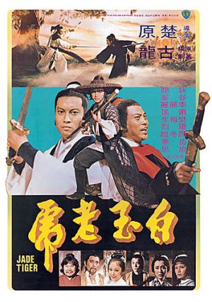 Pai yu lao hu