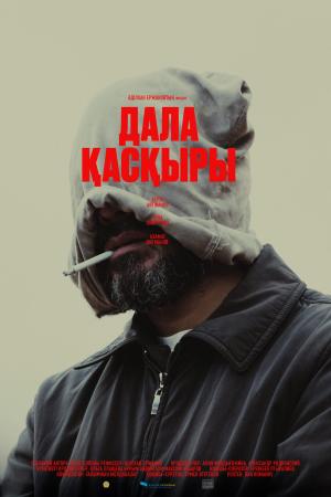 Dala qasqiri