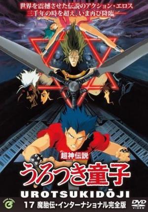 Shin chôjin densetsu Urotsukidôji: Mataiden