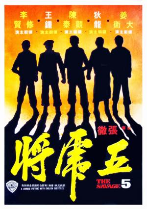 Wu hu jiang