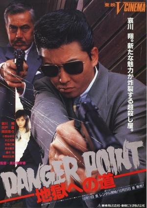 Danger Point: Jigokuhenomichi