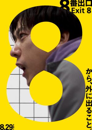 8-ban deguchi