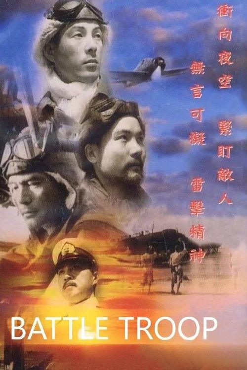 Battle Troop
