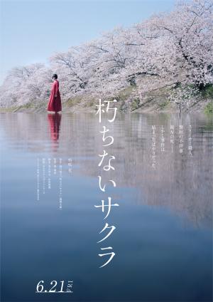 Kuchinai sakura