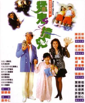 Mang gwai chong gwai