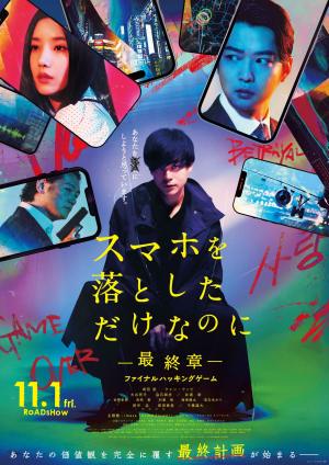 Sumaho o otoshita dake na no ni: Saishusho Final Hacking Game