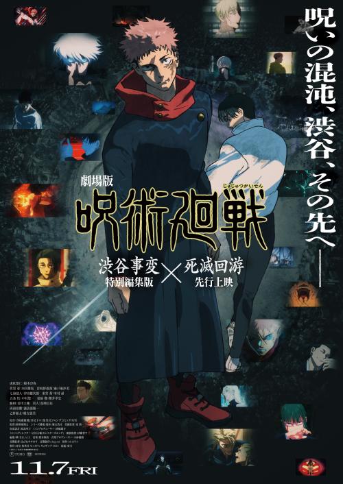 Gekijô-ban Jujutsu Kaisen Shibuya Jihen Tokubetsu Henshû-ban × Shimetsu Kaiyû Senkô Jôei