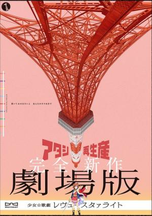 Gekijouban Shoujo Kageki Revue Starlight