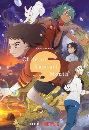 Kamiarizuki no kodomo