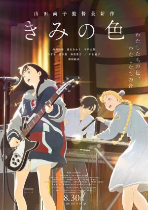 Kimi no iro