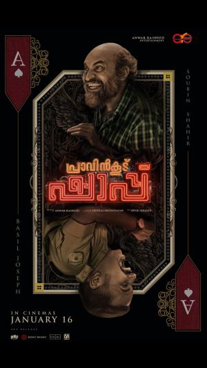 Praavinkoodu Shappu