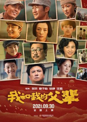 Wo he wo de fu bei