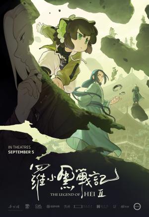 Luo Xiaohei zhan ji 2