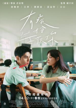 You bing cai hui xi huan ni