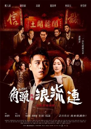 Jiao tou wai zhuan: Lang liu lian