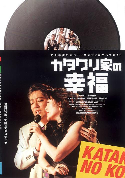 Katakuri-ke no kôfuku