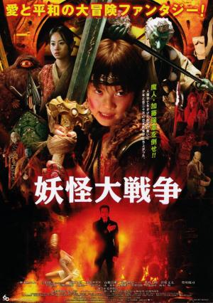 Yôkai daisensô