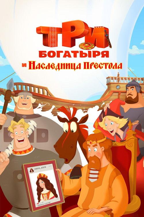 Three Heroes: The Heiress to the Throne