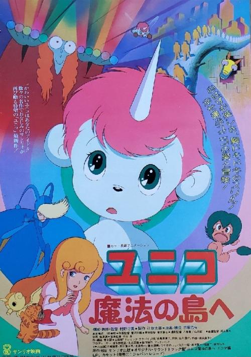 Yuniko: Mahô no shima e