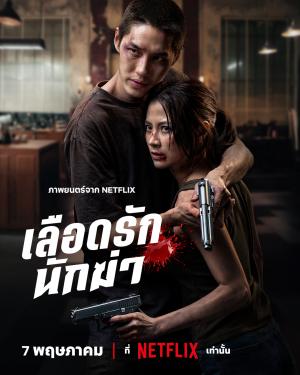 Lueat Rak Nakkha