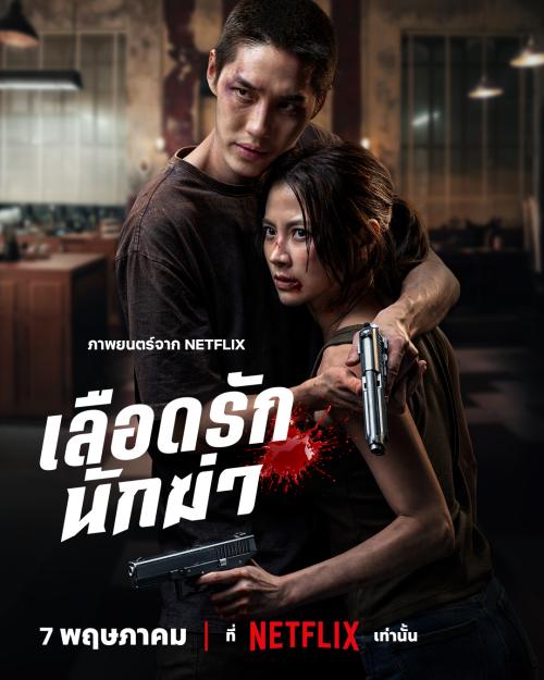 Lueat Rak Nakkha