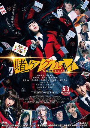 Eiga: Kakegurui