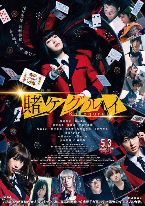 Eiga: Kakegurui