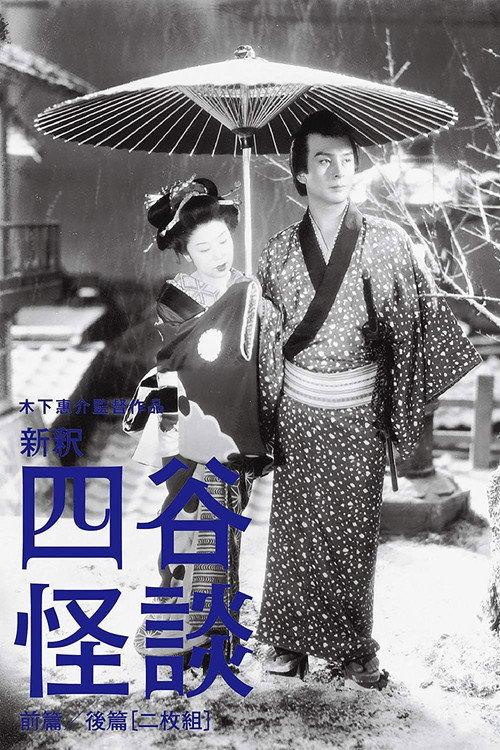 Yotsuya Ghost Story Part 1