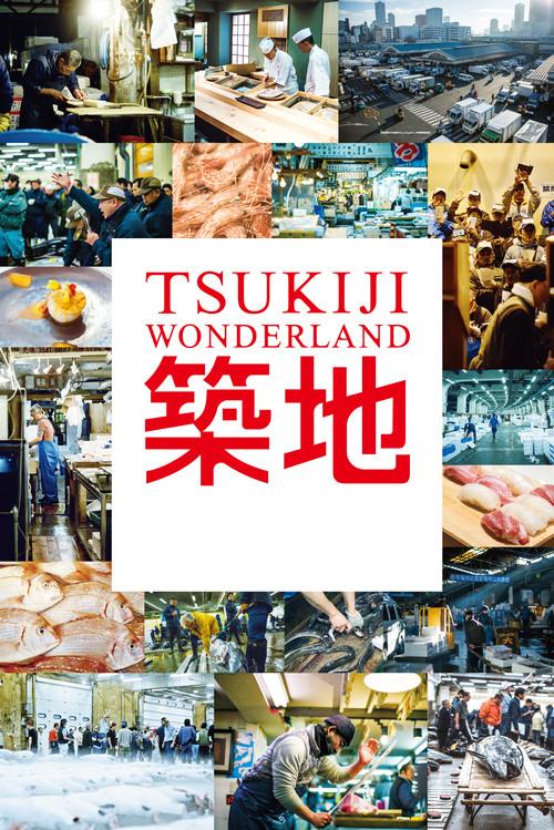 Tsukiji Wonderland